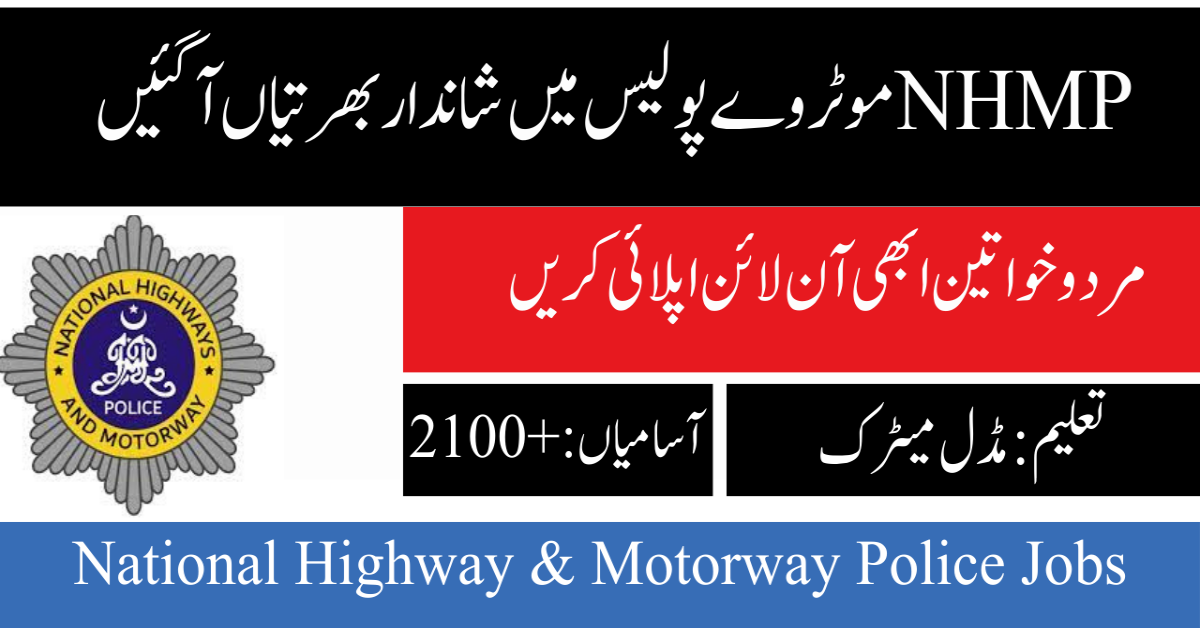 Punjab Highway Petrol Jobs 2024