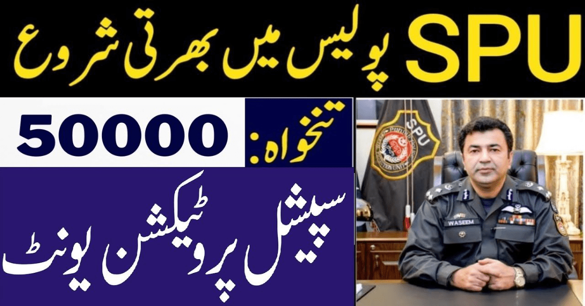 SPU Jobs 2024 | Special Protection Unit | Security Constables Recruitment